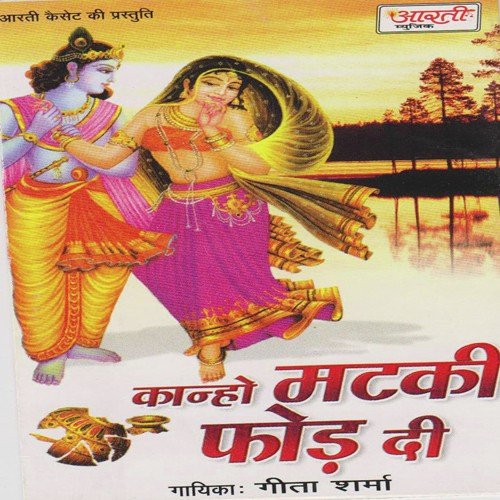 Kanho Matki Phod Di Geeta Sharma MP3 Download