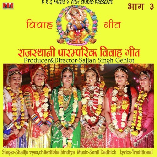 Rajasthani Paramparik Vivah Geet, Vol .3 Bindiya MP3 Download