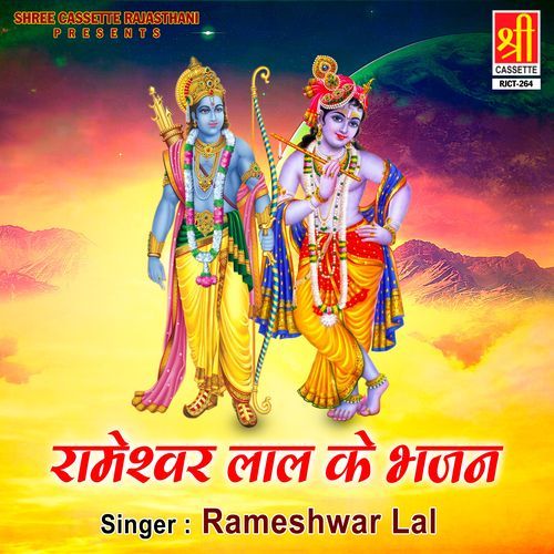 Rameshwar Lal Ke Bhajan Rameshwar Lal MP3 Download