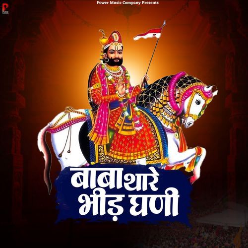 Baba Thare Bheed Ghani