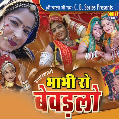 Bhabhi Ro Bewadlo Laxman Singh Rawat MP3 Download
