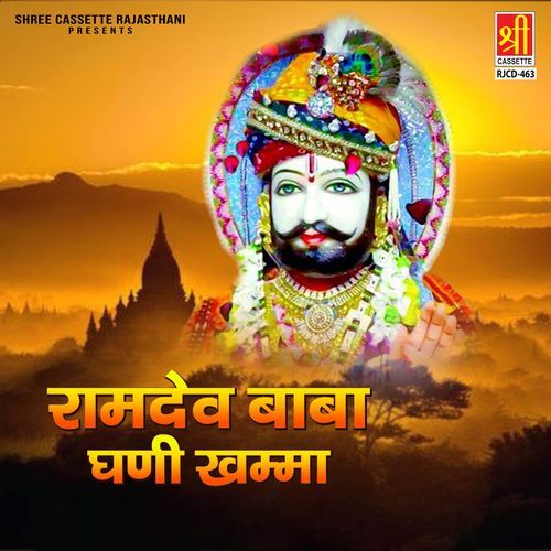 Ramdev Baba Ghhani Khamma Sawari Bai MP3 Download