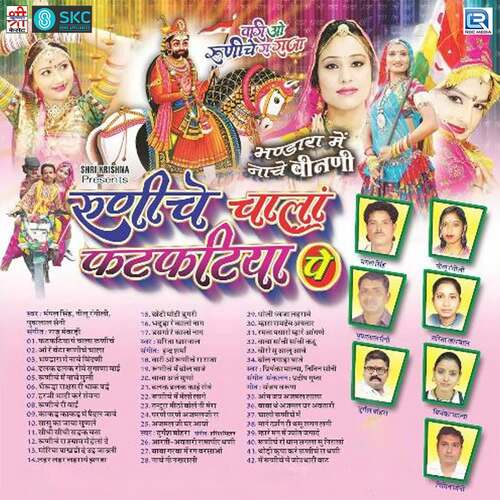 Runiche Chala Phatphatiya Pe Niteen Soni MP3 Download