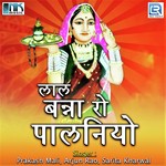 Lal Banna Ro Palaniyo - Sarita Kharwal Song Download