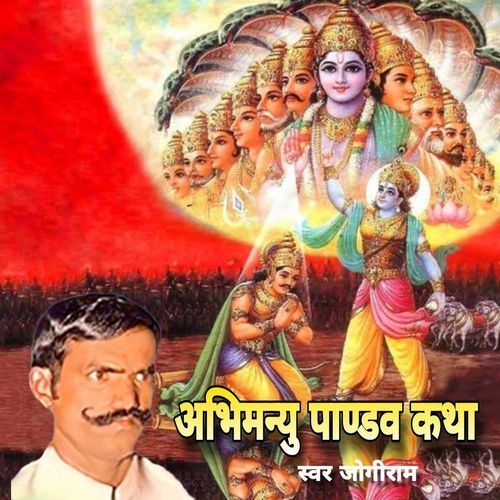 Abhimanyu Pandav Katha Jogiram MP3 Download