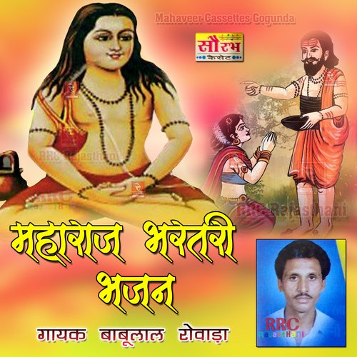 Maharaj Bharatri Bhajan Babulal Rovada MP3 Download