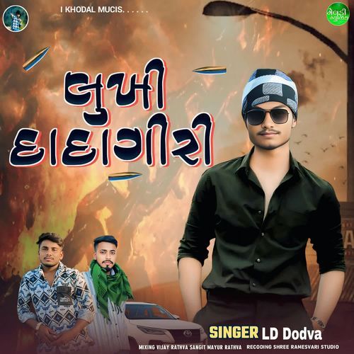 Lukhi Dadageeri LD Dodva MP3 Download