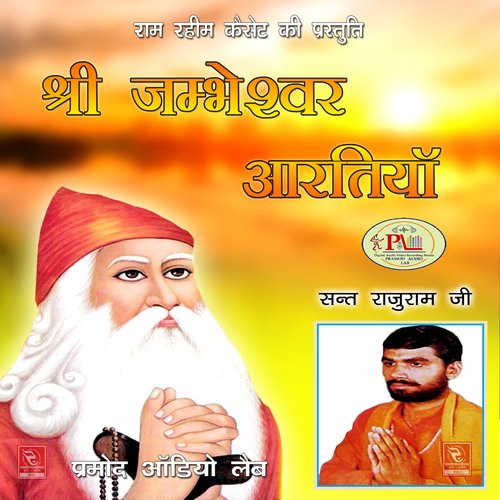 Shree Jambheshwar Aartiyan Sant Rajuram Ji MP3 Download