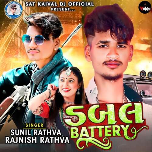 Double battery Rajnish Rathva MP3 Download