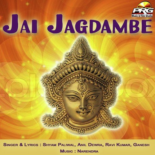 Jai Jagdambe Anil Dewra MP3 Download