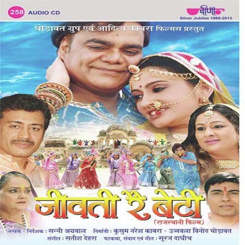 Jeevati Re Beti Satish Dehra MP3 Download
