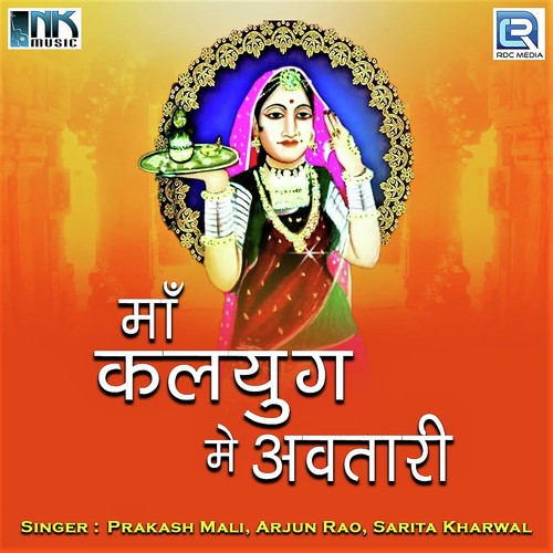 Maa Kalyug Me Avatari Prakash Mali MP3 Download