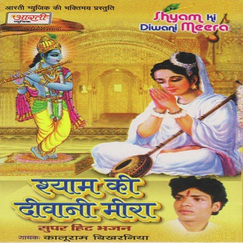 Shyam Ki Deewani Meera Kaluram Bikharniya MP3 Download