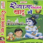 Shyam Milenge Khatu Me Album Download