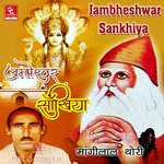 Jambheshwar Sankhiya - Mangilal Thori Song Download