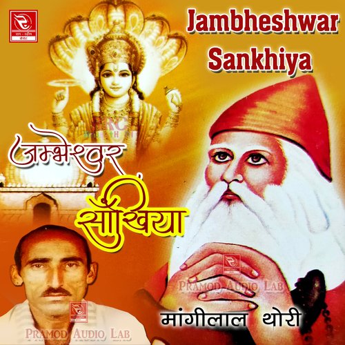 Jambheshwar Sankhiya