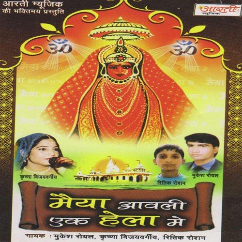 Maiya Aveli Ek Hela Mai Ritik Rohshan MP3 Download