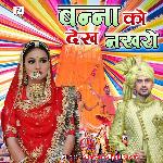 Banna Ko Dekh Nakhro Album Download