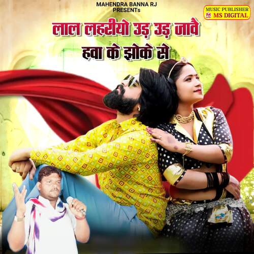 Lal Lehriyo Uud Uud Jave Hava Jhoke Se Satar Bhai MP3 Download