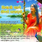 Piyaji Mhane Hindo Ghaladyo Album Download