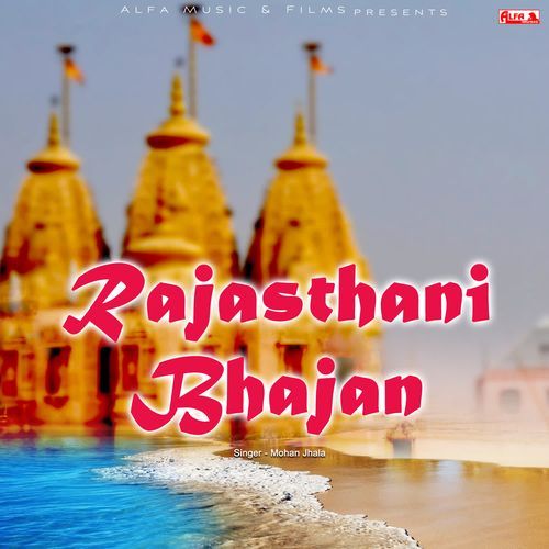 Rajasthani Bhajan
