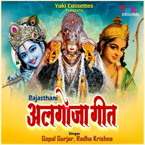 Rajasthani Algoja Geet Gopal Gurjarradha Krishna MP3 Download