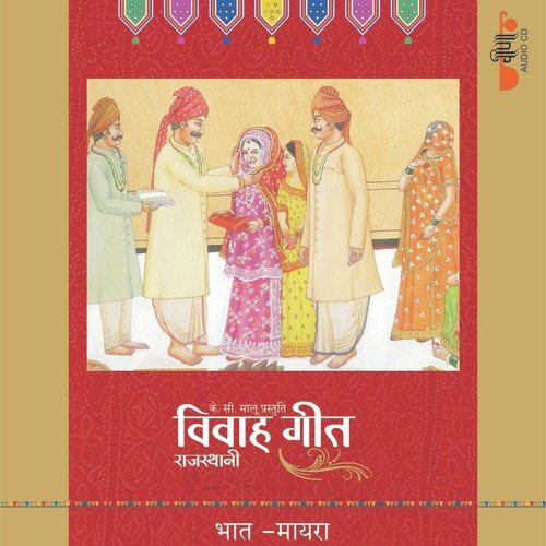 Rajasthani Vivah Geet - Bhaat Maayra Sagar Sen MP3 Download