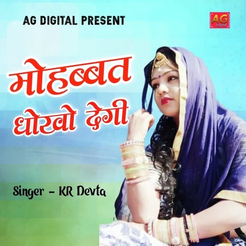 Mohobat Padbali Ki Dekh Kalu devta MP3 Download