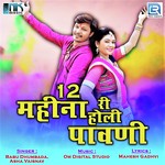 12 Mahina Ri Holi Pawani Album Download