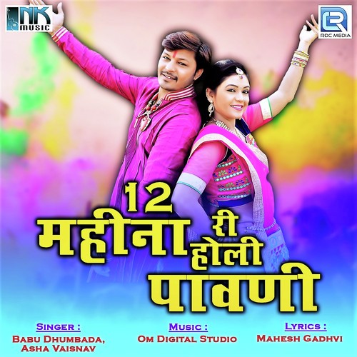12 Mahina Ri Holi Pawani Asha Vaisnav MP3 Download