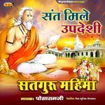 Satguru Mahima Album Download
