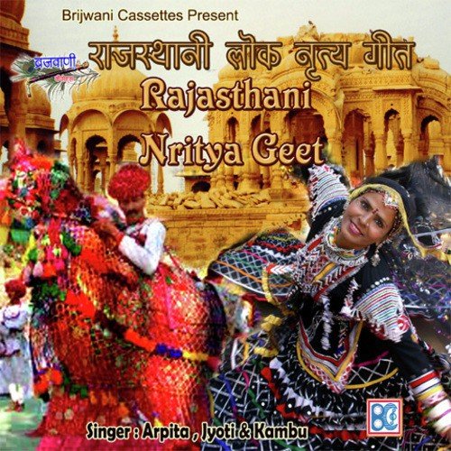 Rajasthani Nritya Geet Arpita MP3 Download