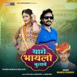 Tharo Bhaylo Bulave - Rajesh Parekh Song Download