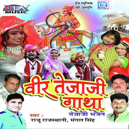 Veer Tejaji Gatha Mangal Singh MP3 Download