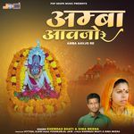 Amba Aavjo Re - Khemdas Bhati Song Download