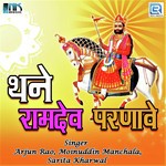 Thane Ramdev Parnave - Moinuddin Manchala Song Download