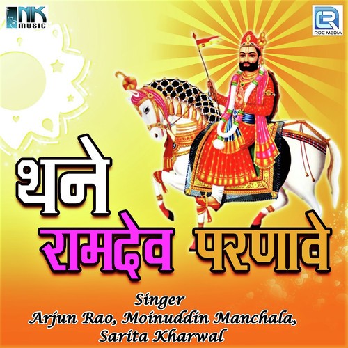 Thane Ramdev Parnave Arjun Rao MP3 Download