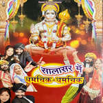 Salasar Me Dhamchik Dhamchik Album Download