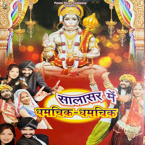 Salasar Me Dhamchik Dhamchik Dinesh Rao MP3 Download