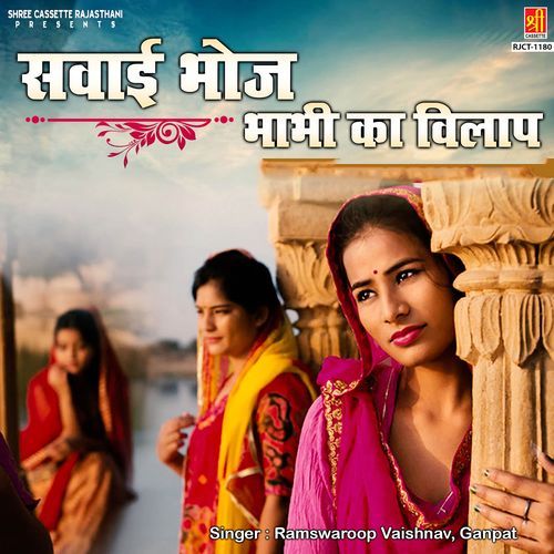 Savai Bhoj Bhabhi Ka Vilap Ganpat MP3 Download