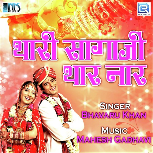 Thari Sagaji Thar Naar Bhavaru Khan MP3 Download