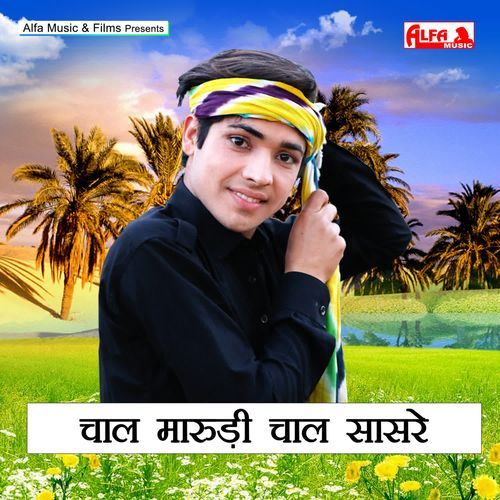 Chal Marudi Chal Sasare Raju MP3 Download