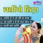 Lehriya Hits - B.L. Mathur Song Download