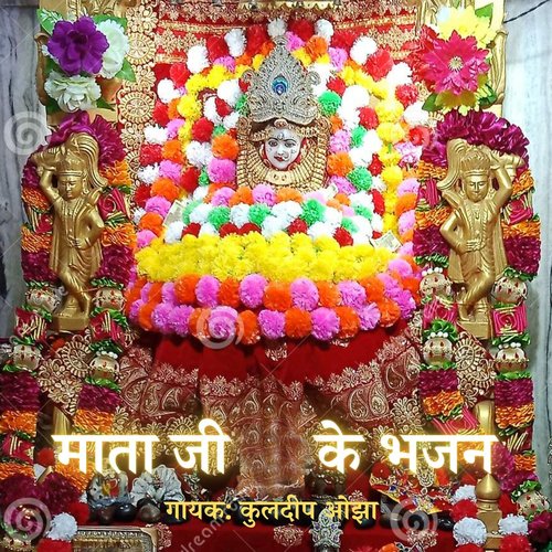 Mata Ji Ke Bhajan Kuldeep Ojha MP3 Download