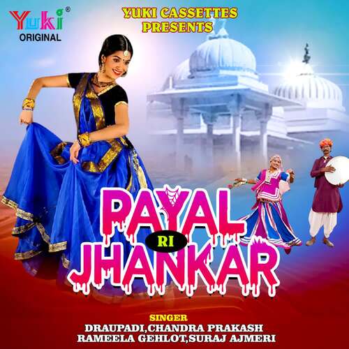 Payal Ri Jhankar (Rajasthani Geet) Chandra Prakash MP3 Download