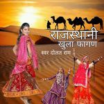 Rajasthani Khula Fagan Album Download