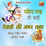 Tejaji Ki Amar Katha Paner Gadh Ri Bai - Mahendra Singh Panwar Song Download