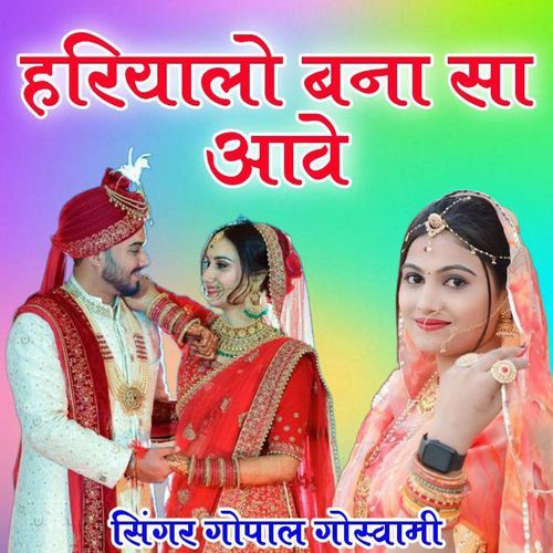 Haryalo Bana Sa Aave Gopal Goswami MP3 Download