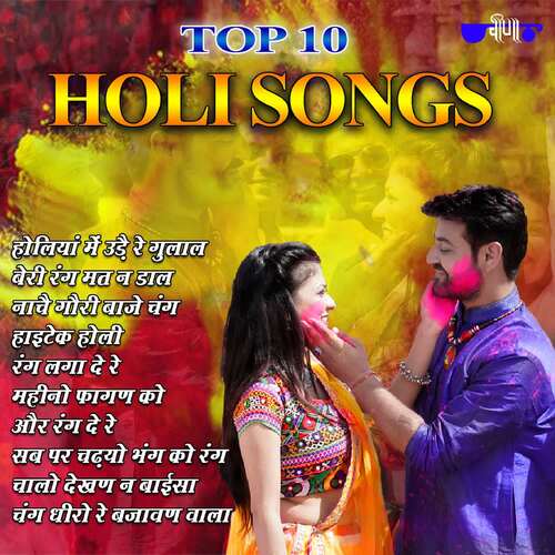 Top 10 Holi Songs Pratibha Singh Baghel MP3 Download