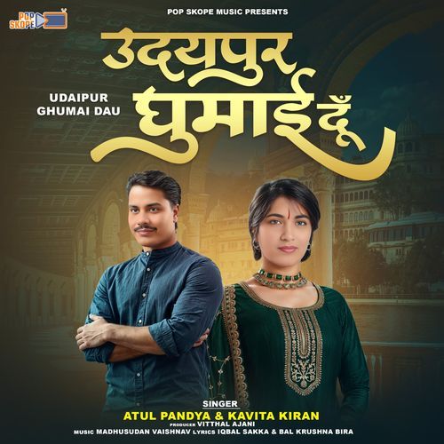 Udaipur Ghumai Dau Atul Pandya MP3 Download
